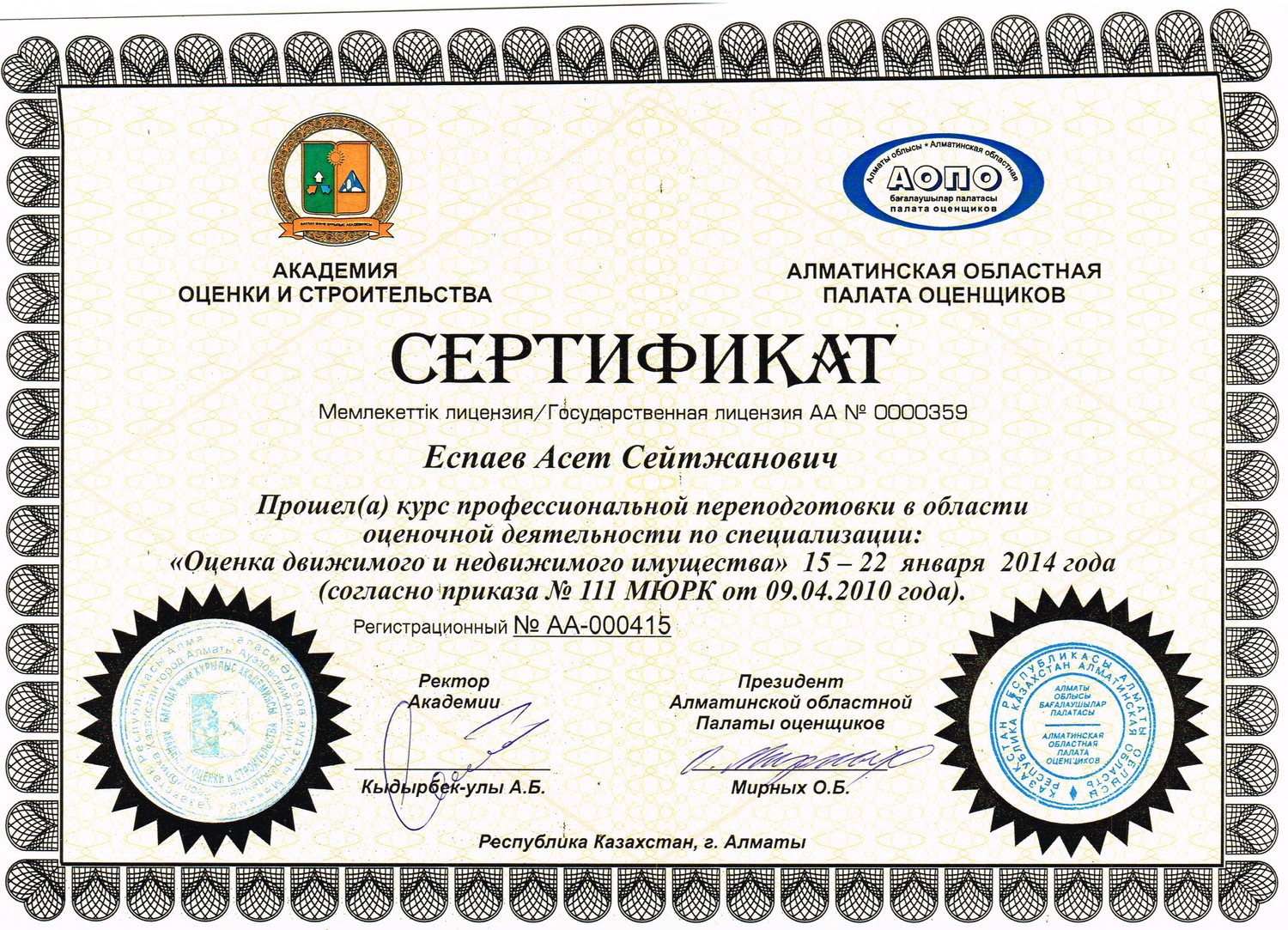 Сертификат профессиональной переподготовки